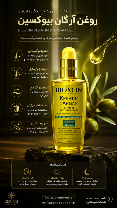 روغن آرگان بیوکسین | Bioxcin Keratin & Argan Hair Care Oil